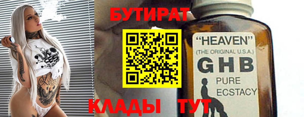 БУТИРАТ буратино  Вход с VPN  Тобольск 