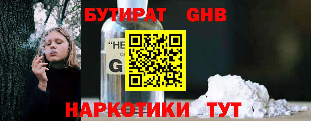 Бутират 99% Тобольск
