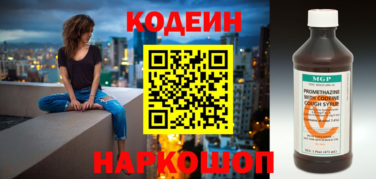 Кодеиновый сироп Lean напиток Lean (лин)  Codein напиток Lean (лин)  Тобольск  Вход с VPN 