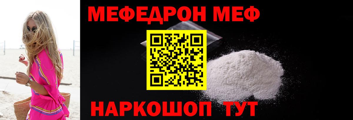 Меф кристаллы Тобольск